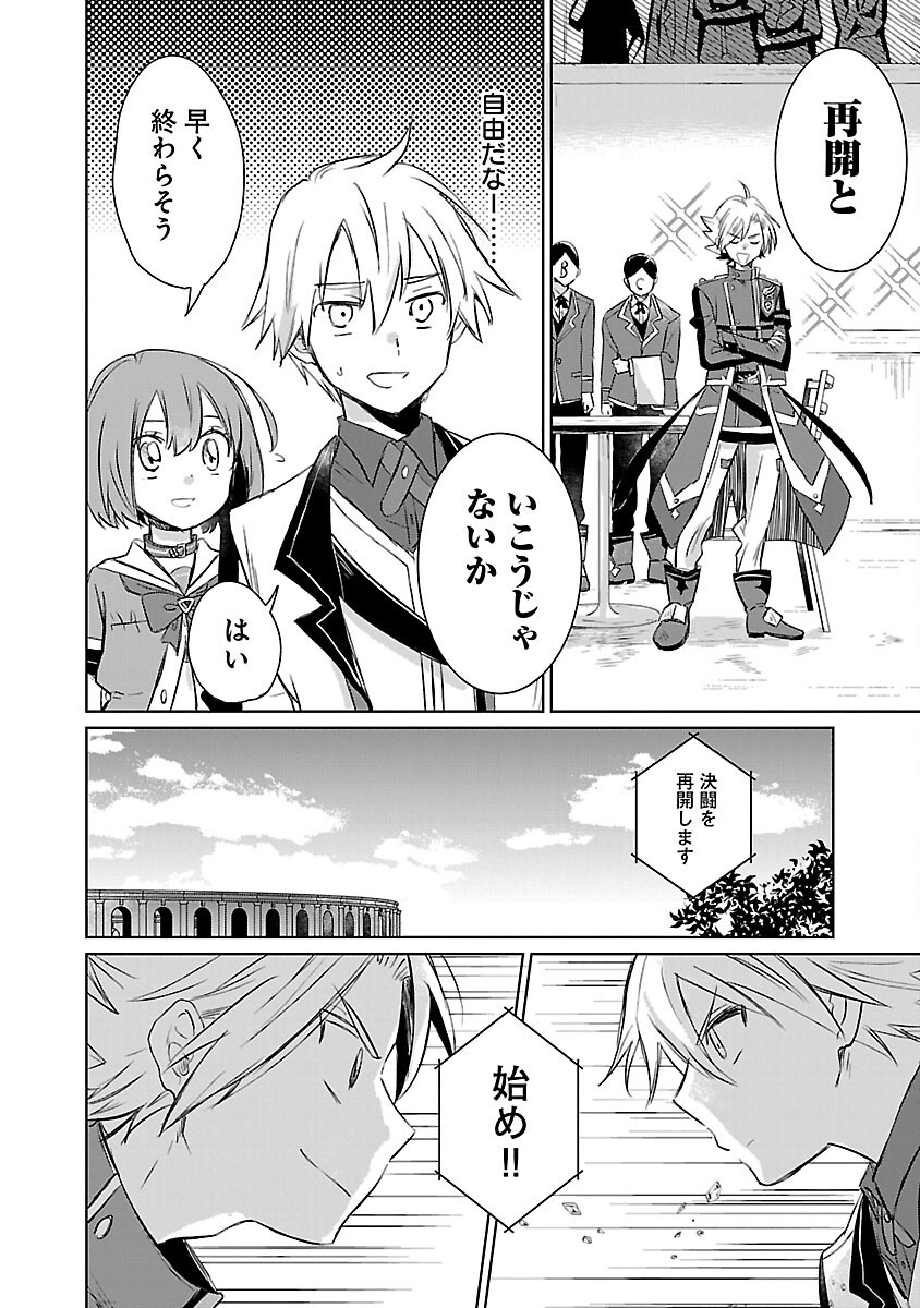 Hyouketsukei Koso Saikyou desu! – Chiisakute Kawaii Shishou to Kekkon suru Tame ni Saikyou no Majutsushi wo Mezashimasu - Chapter 20 - Page 22